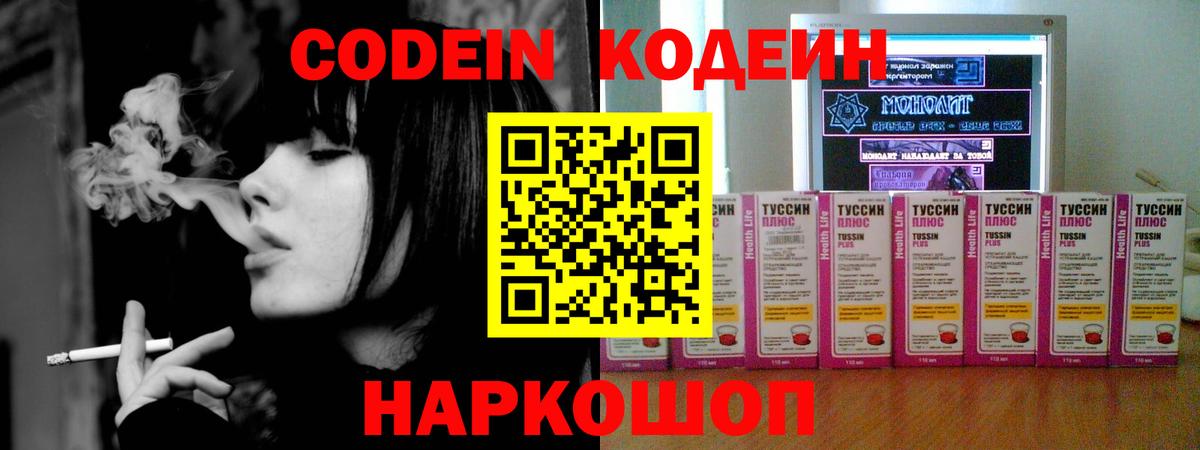 Кодеин напиток Lean (лин) Серов