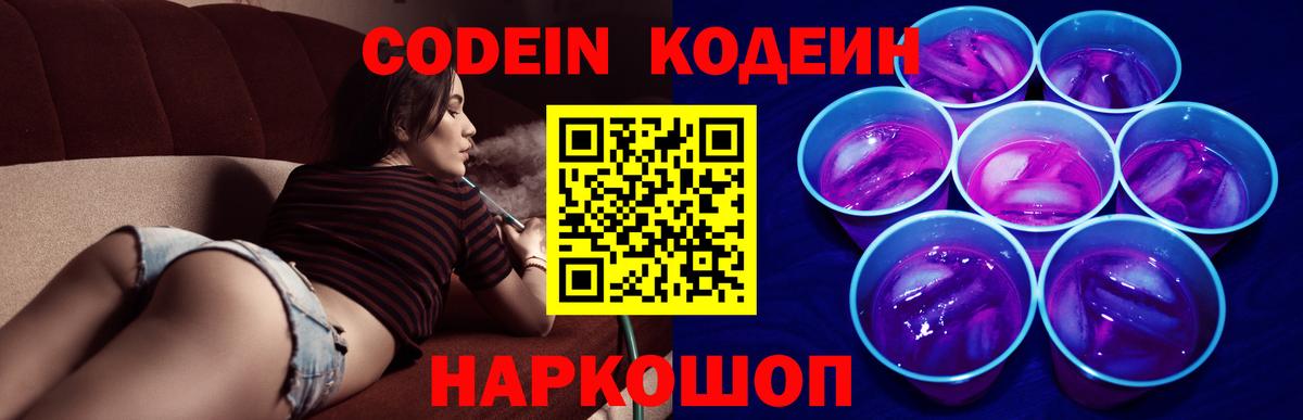 Кодеиновый сироп Lean Purple Drank  Вход с VPN  Серов 