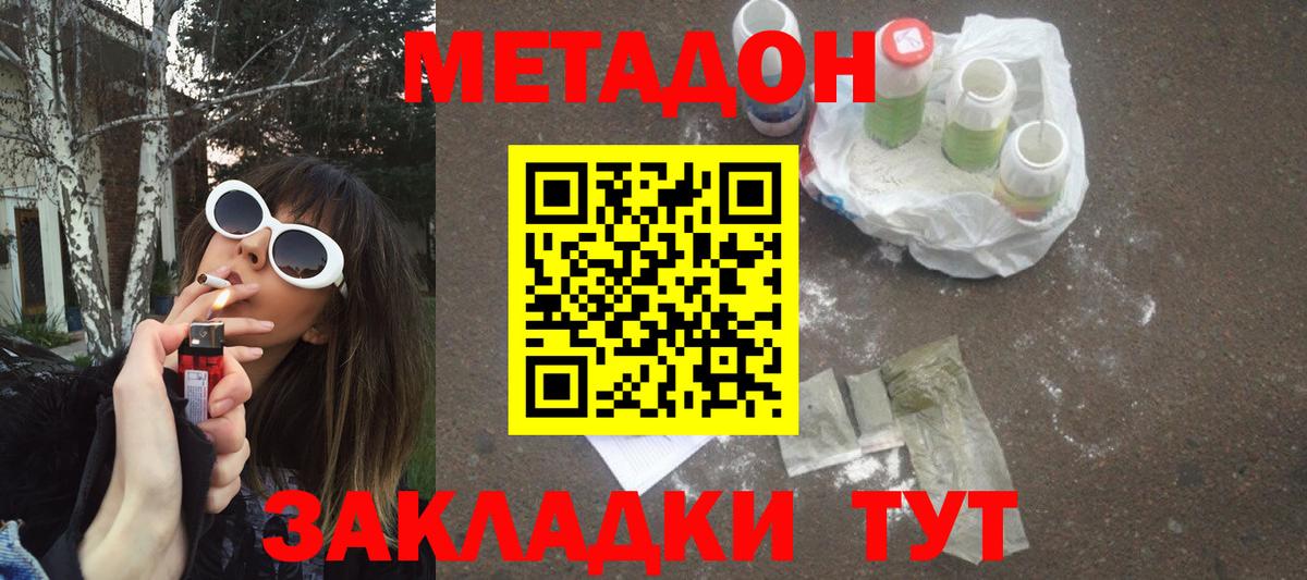 Серов  МЕТАДОН methadone  Вход с VPN 